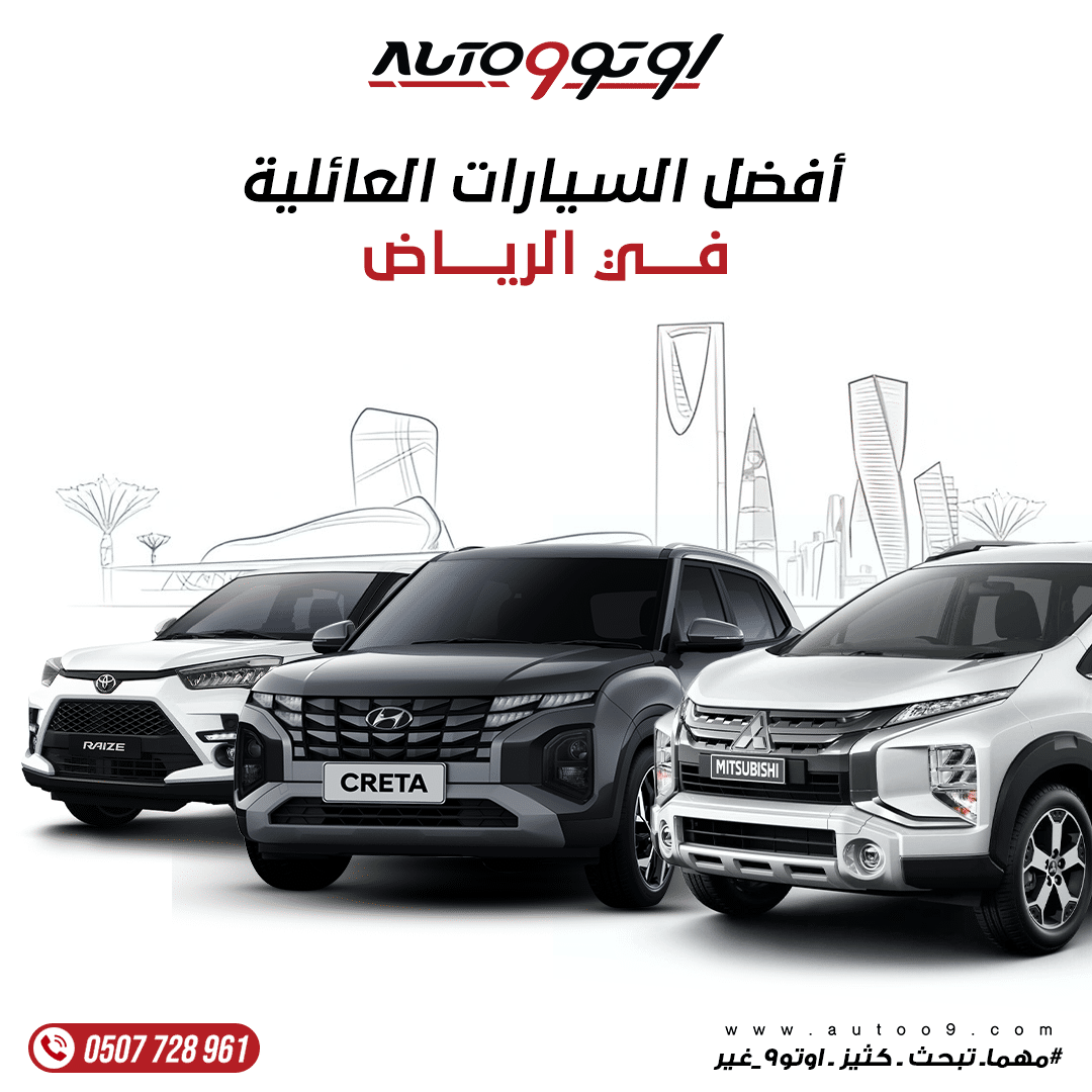 السيارات العائلية