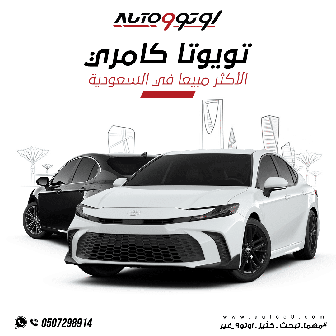 مبيعات تويوتا كامري في السعودية