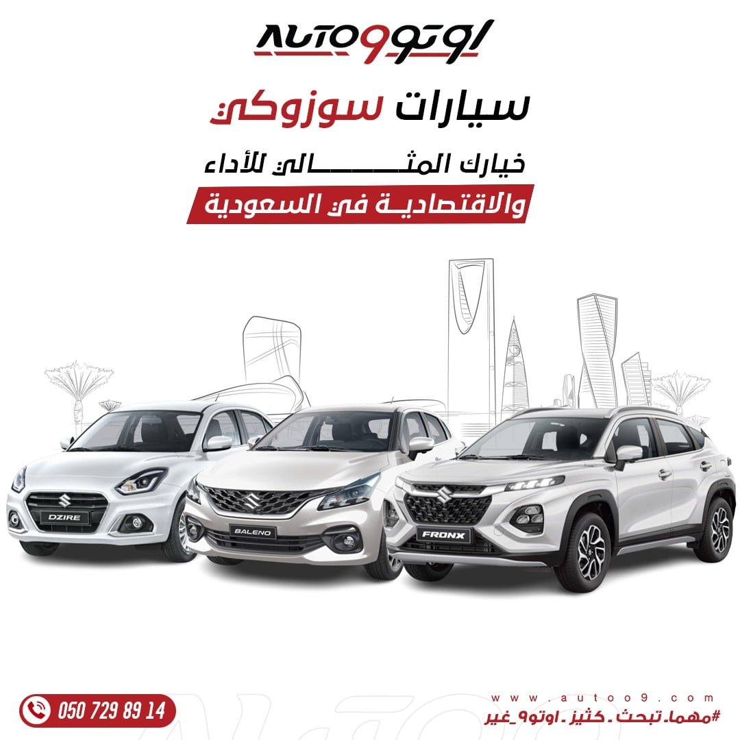 سيارات سوزوكي