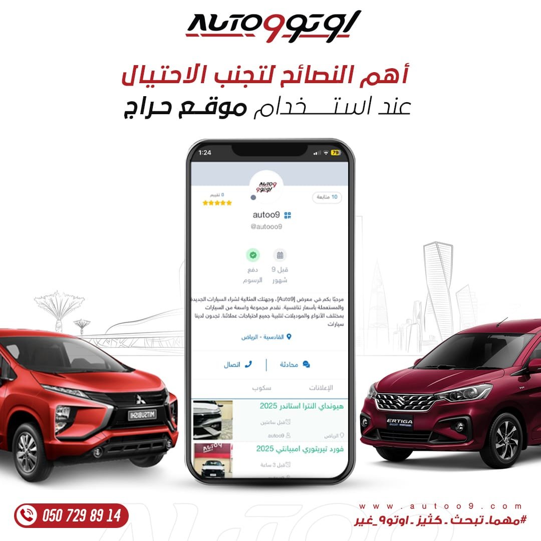 الأمان على موقع حراج