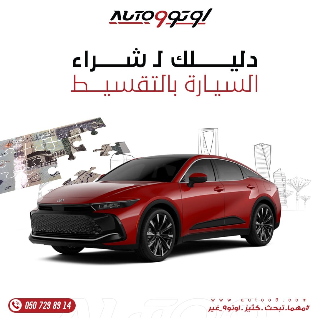 شراء السيارة بالتقسيط