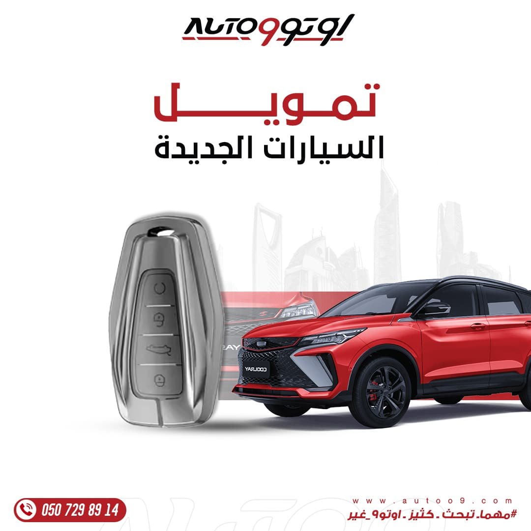 تمويل السيارات