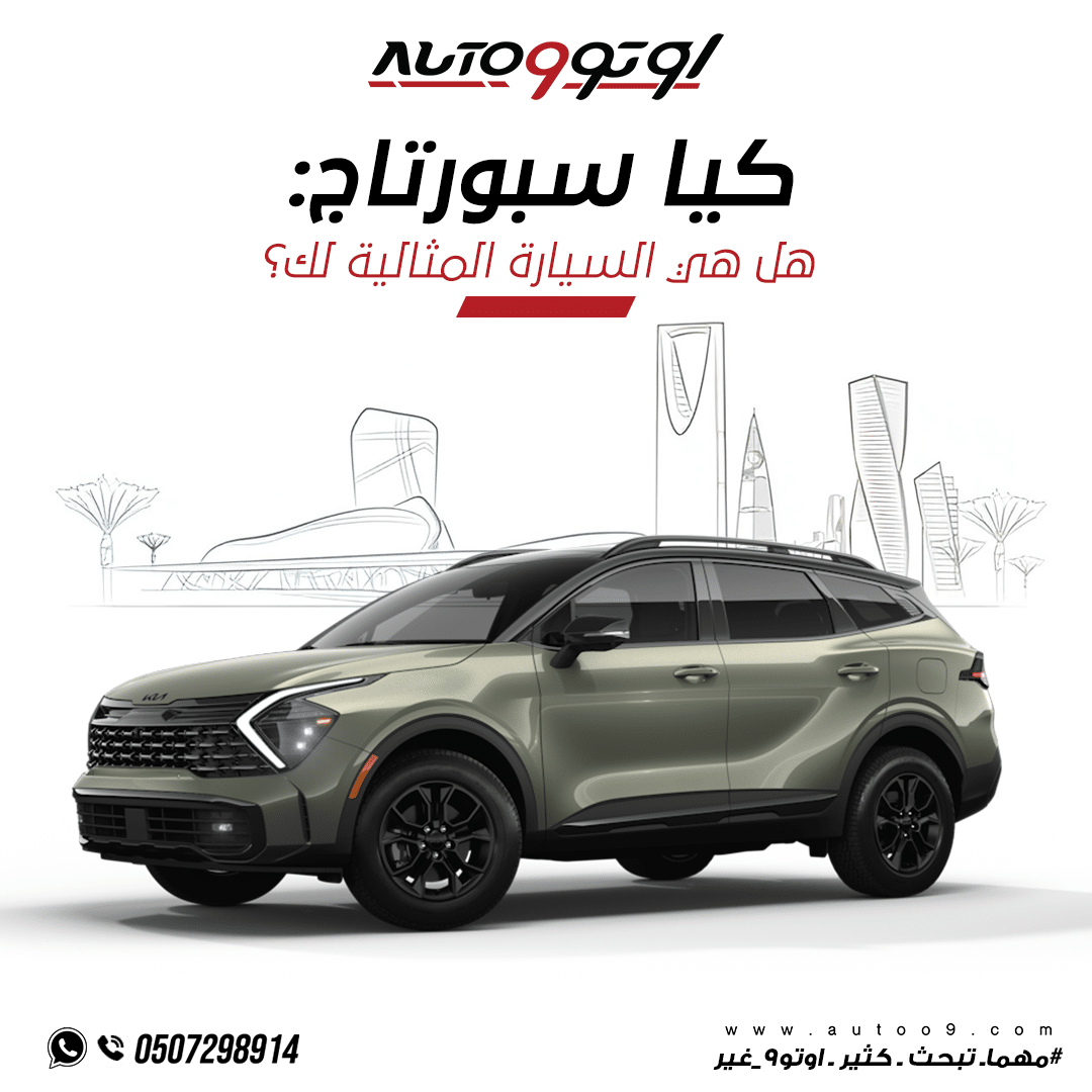 سعر كيا سبورتاج