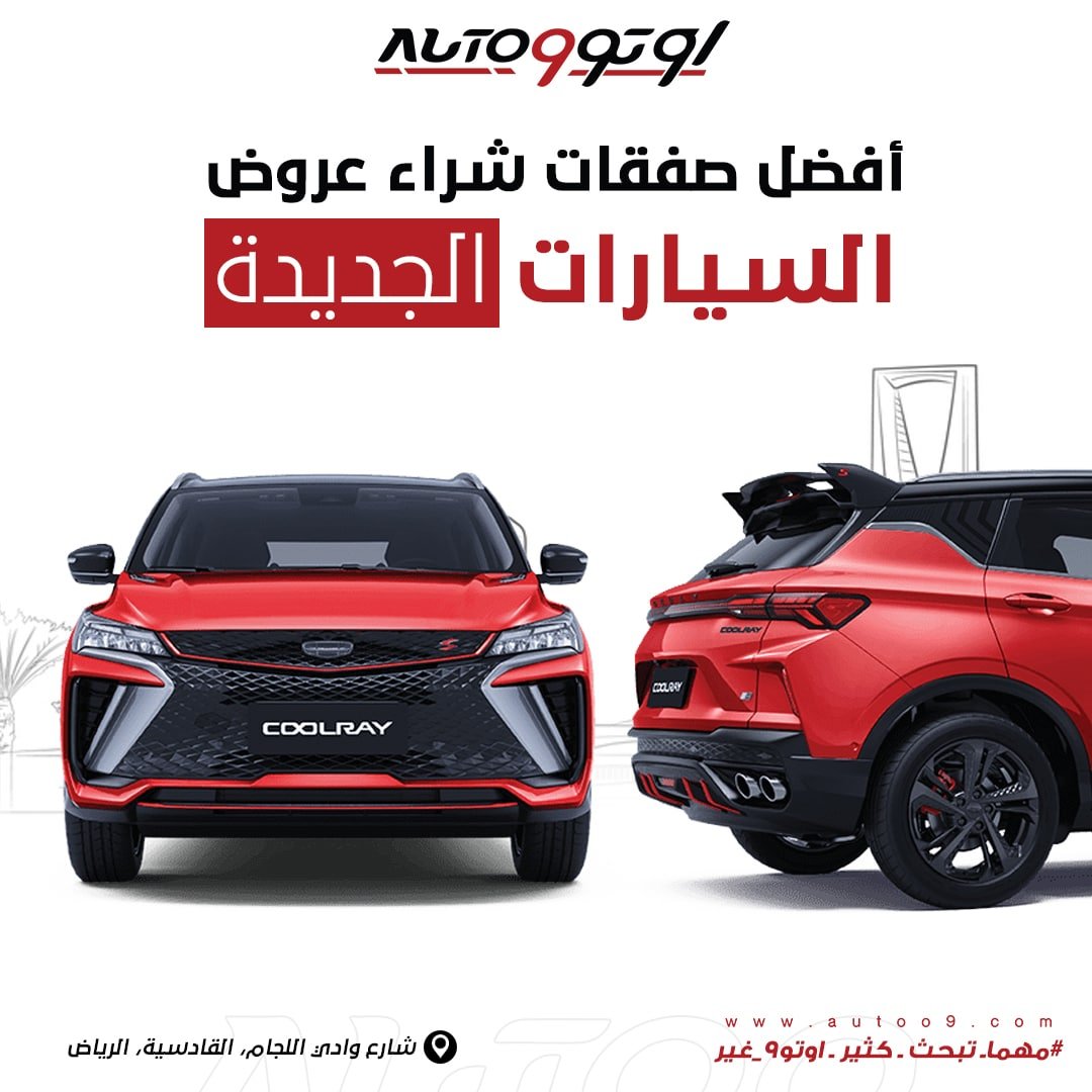 عروض السيارات