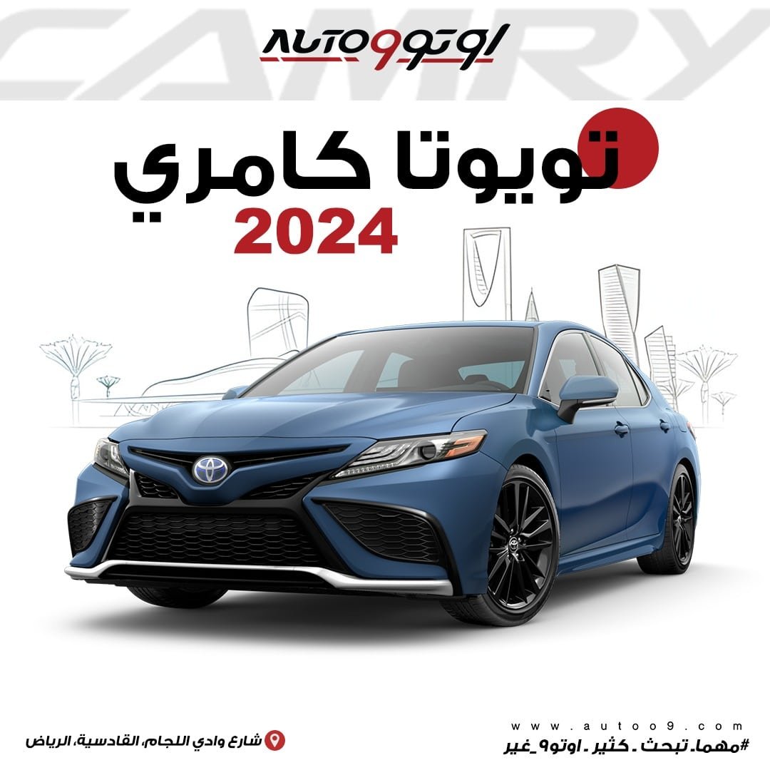 تويوتا كامري 2024