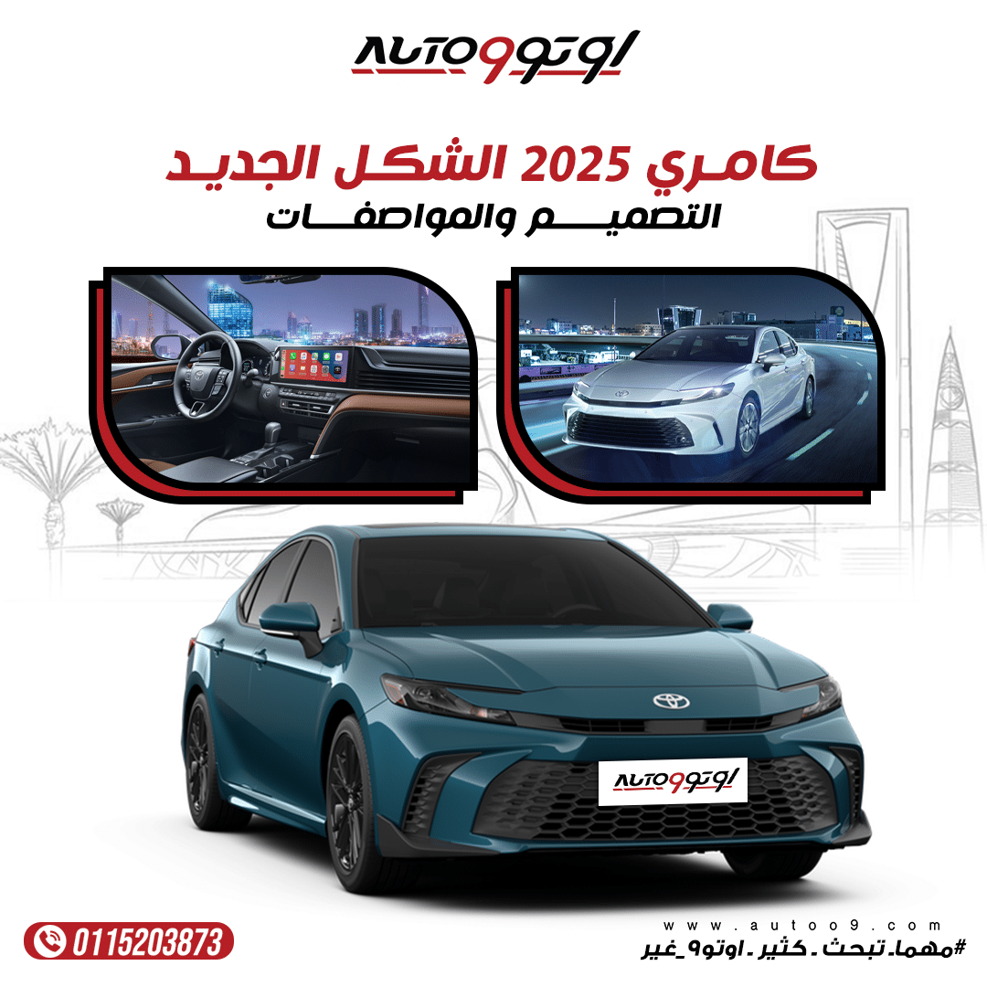 كامري 2025
