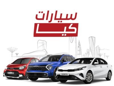 سيارت كيا